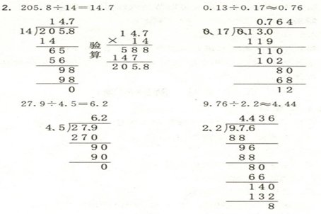 小数除法用竖式怎么列？