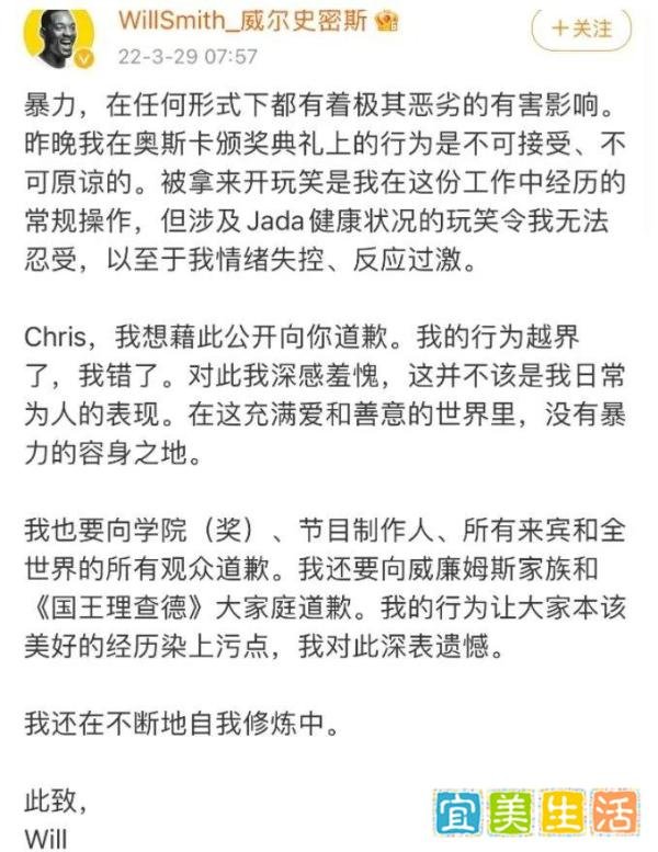 威尔·史密斯公开道歉:我的行为越界了,我错了