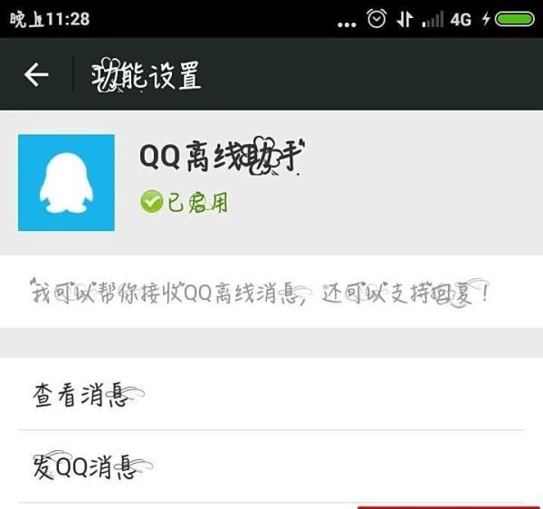 QQ离线怎么设置用微信接收离线消息？