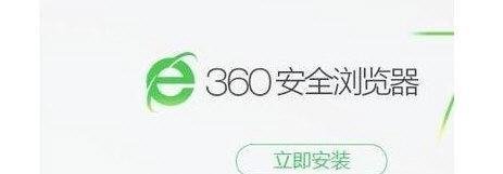 360浏览器假死是什么原因 没响应的解决方法说明