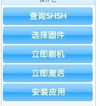 苹果4刷机用什么软件？