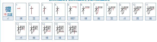 樨字做名字的寓意是什么?