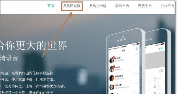易信网页版怎么登陆使用