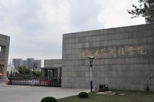 山东烟台大学2023分数线是多少？