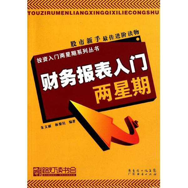 两星期的演职员表