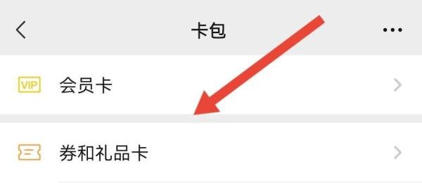 爱购上海电子消费券微信怎么用