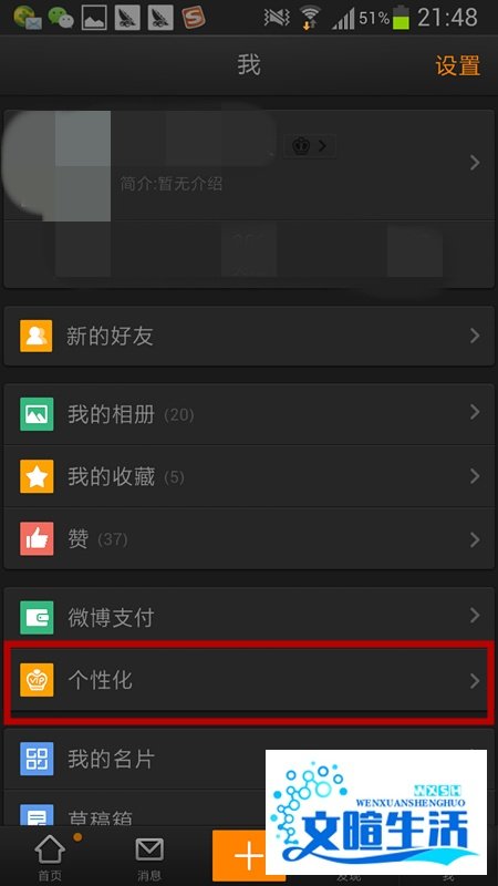 新浪微博会员怎么开通