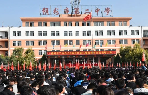 朔州二中高中怎么样？