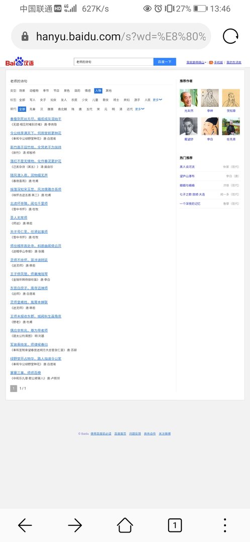 有关“教师节”黑板报的古诗6句