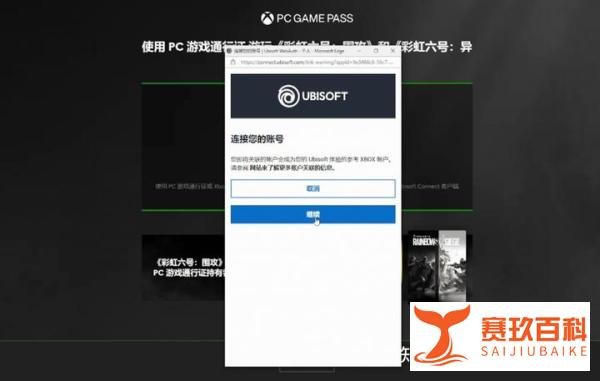 彩虹六号异种xgp简单下载登录教程
