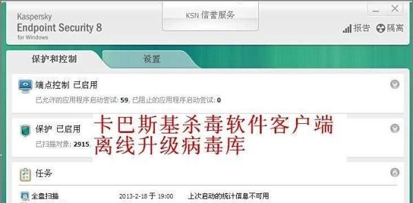 卡巴斯基杀毒软件客户端离线升级病毒库