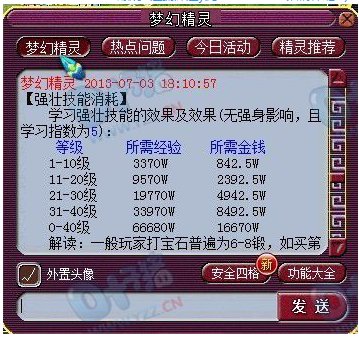 梦幻西游强壮有什么效果？