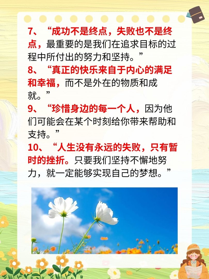 正能量朋友圈高质量句子