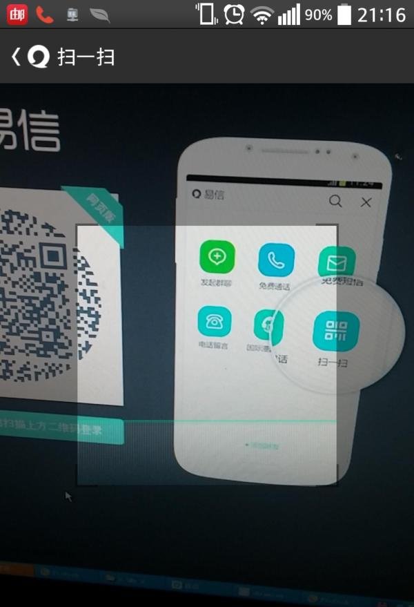 易信网页版怎么登陆使用