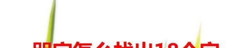 槑字怎么找出18个字