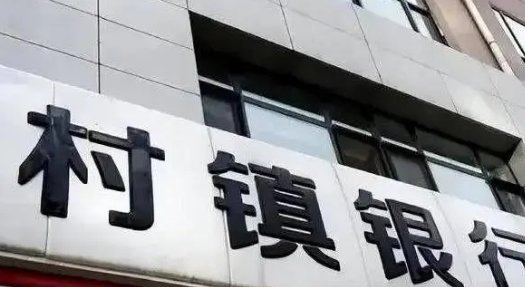 河南村镇银行垫付资金来源公布,垫付资金源于哪里?