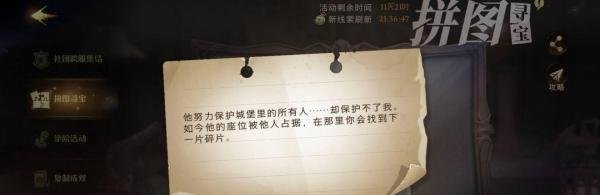 哈利波特他努力保护城堡里的所有人线索攻略