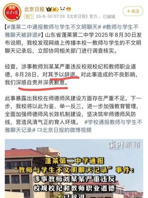蓬莱二中惊爆师生丑闻!40 岁男老师深夜撩17 岁女生,女生主动,聊天记录辣眼到不敢看