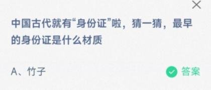中国古代就有身份证啦蚂蚁庄园3.24最新答案