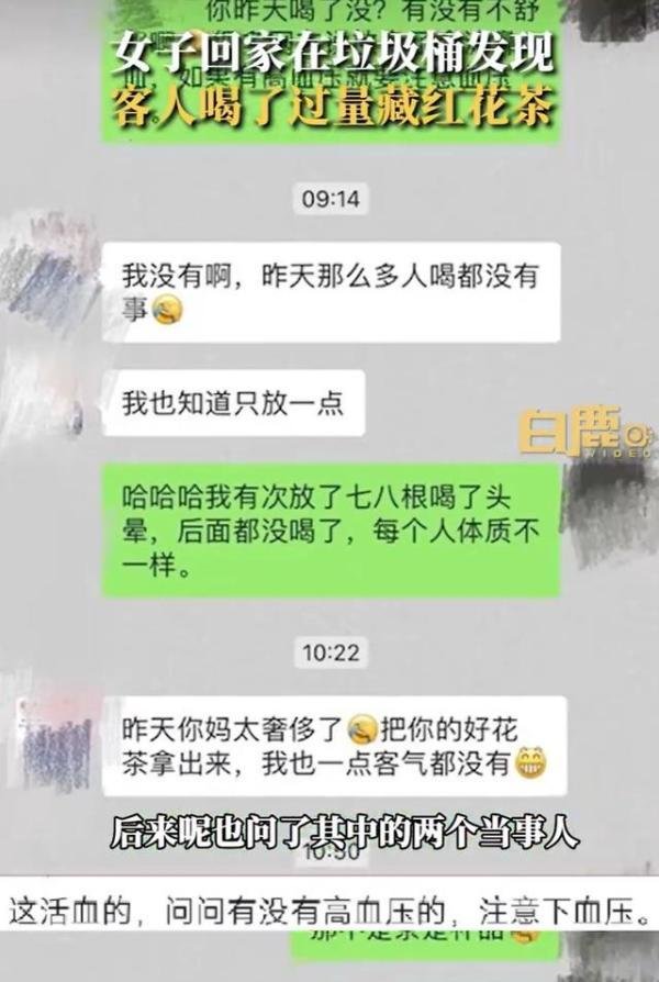 客人泡茶放近50根藏红花吓坏主人 这是咋情况？