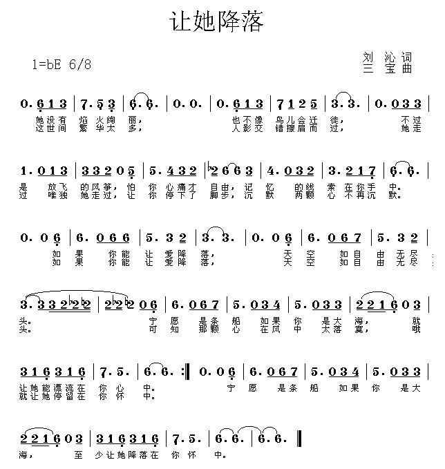 让她降落 歌词