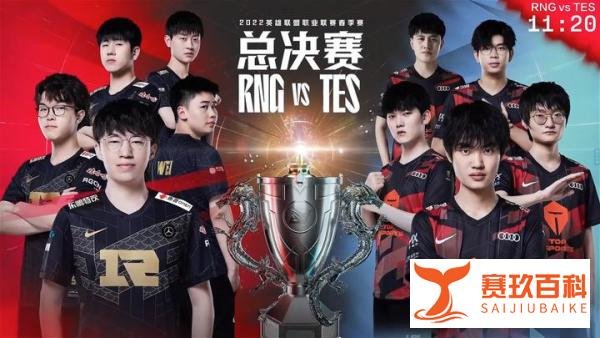 LPL首个胜者总冠军!RNG打破双败魔咒,3-2击败TES,创造春日神话