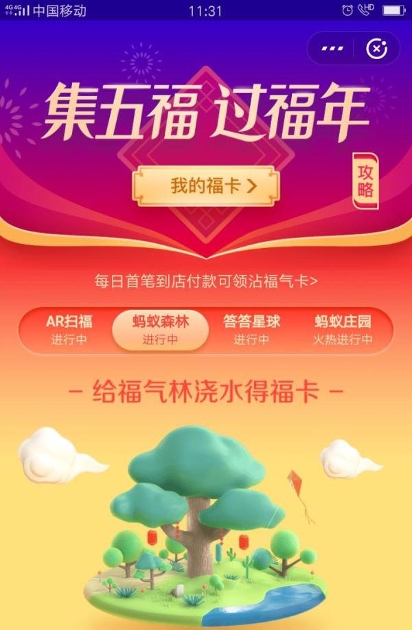 2019年支付宝集福全攻略