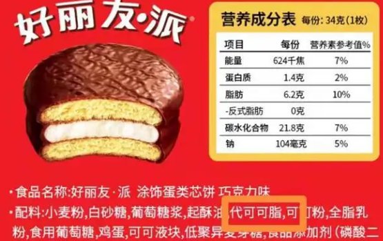 好丽友澄清配料“双标”是翻译误会，你还会买好丽友产品吗？
