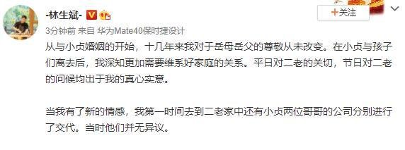 林生斌连发多文：再婚生女跟亡妻父母交代过 给他们33%赔偿金
