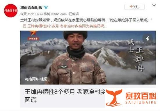 河南籍战士王焯冉牺牲8个多月 全村乡亲同为英雄奶奶圆谎