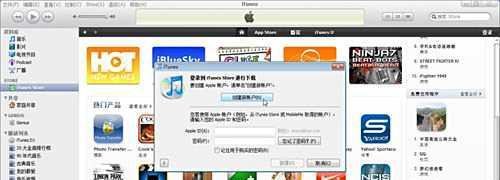 Itunes免费账号注册教程