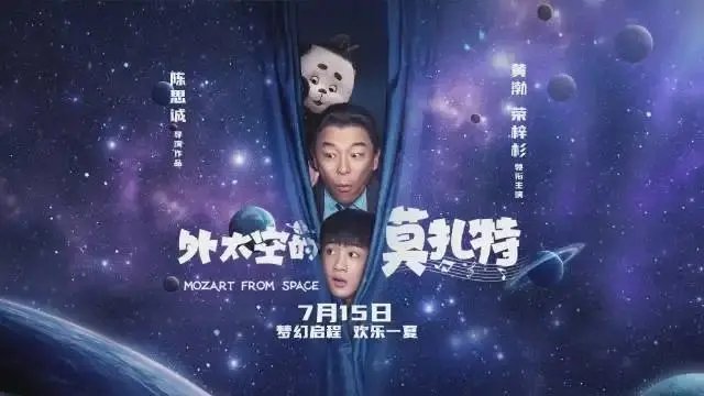 《外星醉汉莫扎特》讲述一个什么故事？