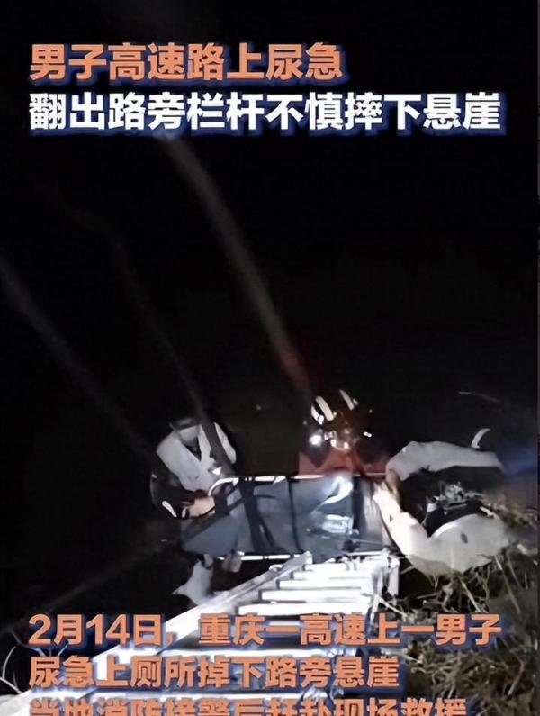男子高速上没让尿憋死却差点让尿害死