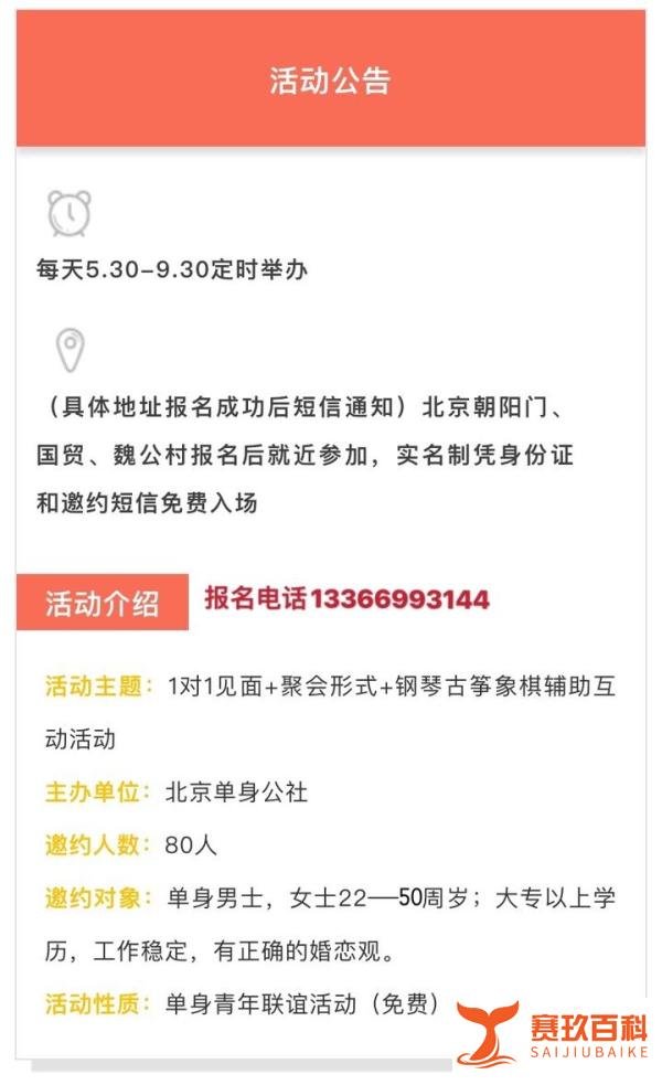北京单身相亲会,下班后三个地点同时举办