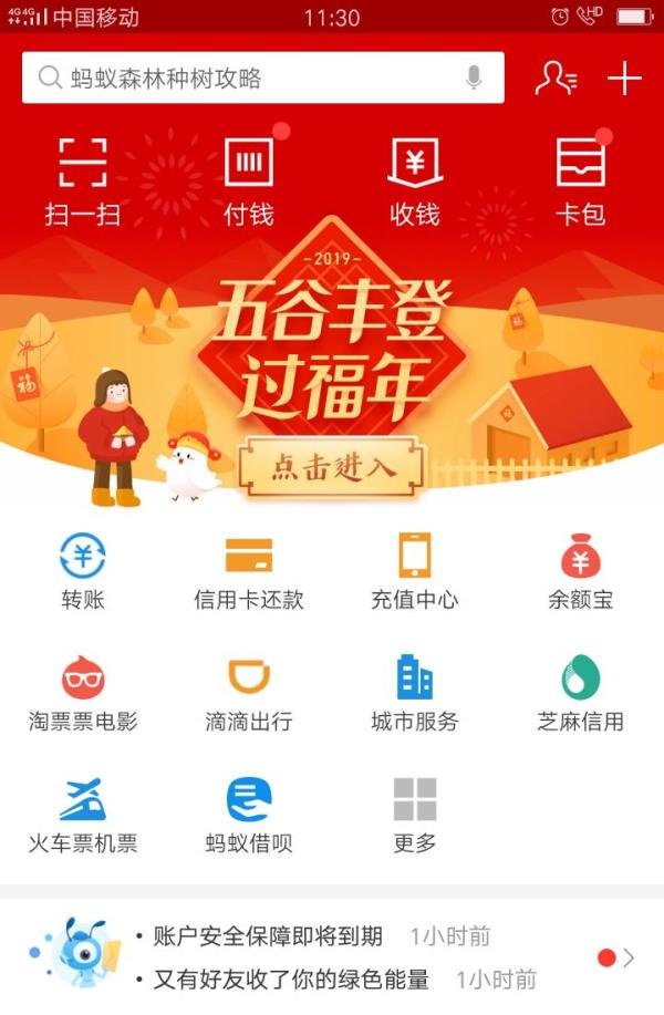2019年支付宝集福全攻略