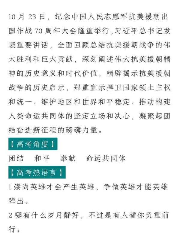 2021最热作文素材出炉,十大热点素材(附角度),已整理完毕