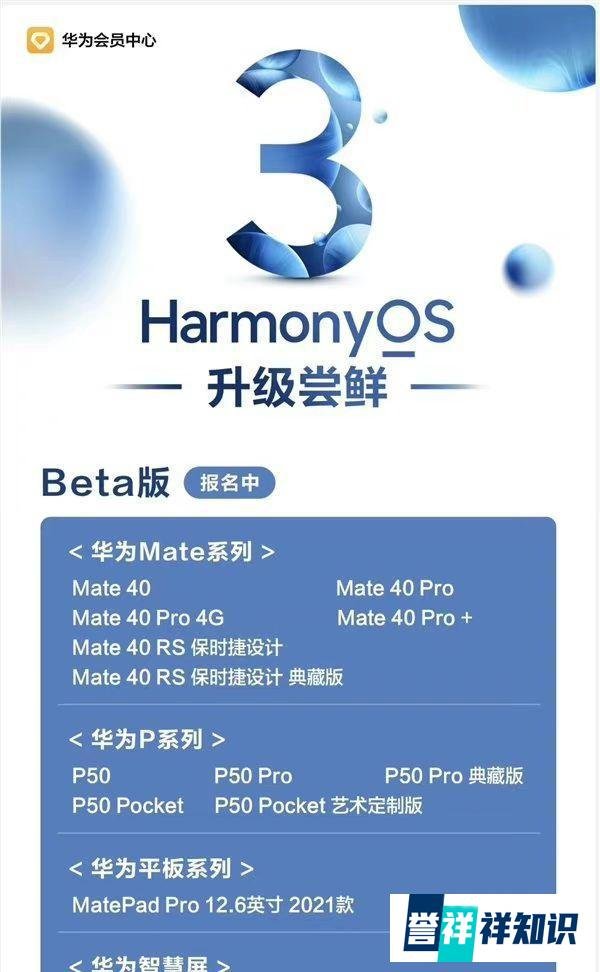 华为最新的操作系统HarmonyOS 3