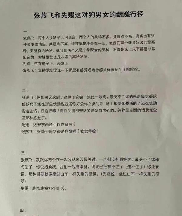 离离原上谱，90后男公务员出轨50岁女领导被降职