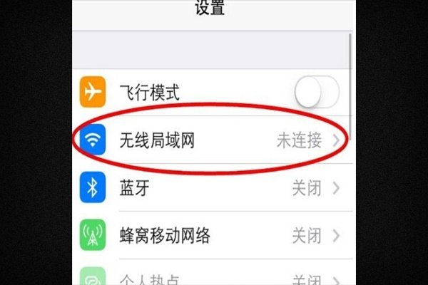 苹果手机怎么连接wifi上网。