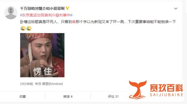 东京奥运出现首例兴奋剂事件：差点看成新冠疫情额