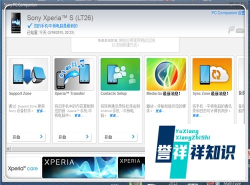 sony pc companion无法连接怎么办
