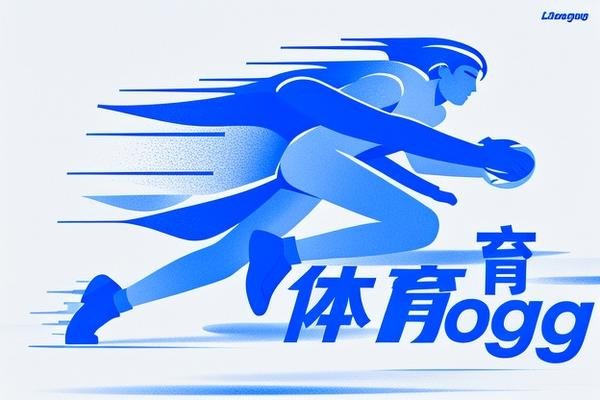 体育ogg是什么缩写