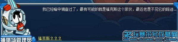 赛尔号狡猾的福克斯攻略 赛尔号福克斯在哪怎么抓
