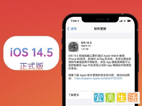 OS系统体验报告 篇三十九：苹果iOS 14.5 正式版体验：16+项新功能，续航稳定