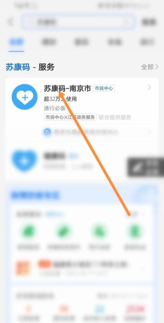苏康码已经绑定别人怎么再添加家庭成员