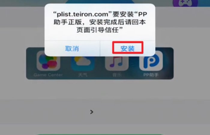 ipad怎么下载安装pp助手