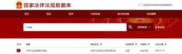 国家法律法规数据库开通！