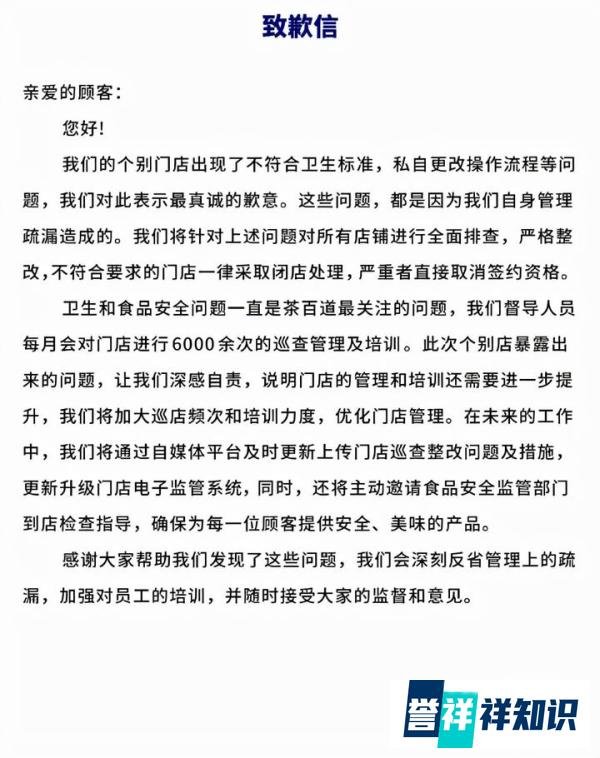 被加盟商和前店员怒起揭发，茶百道内部品控水平令人瞠目