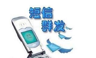 .如何做好深圳短信群发？