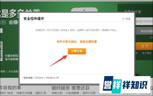 怎样安装支付宝安全控件